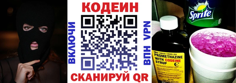 Кодеин напиток Lean (лин)  Калининец 